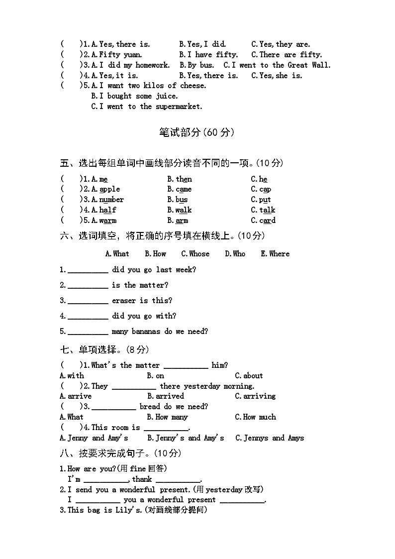 外研版英语五年级上册期中 测试卷第2页