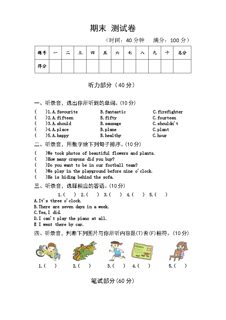外研版英语五年级上册期末模拟测试01