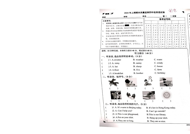 广东省梅州市兴宁市2023-2024学年四年级下学期期末英语试题第1页