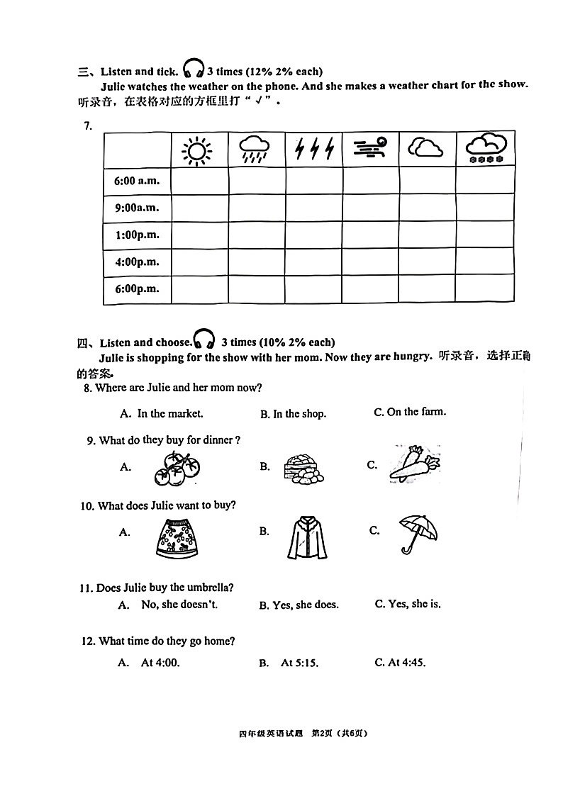 广东省佛山市南海区桂城街道2023-2024学年四年级下学期期末英语试卷第2页
