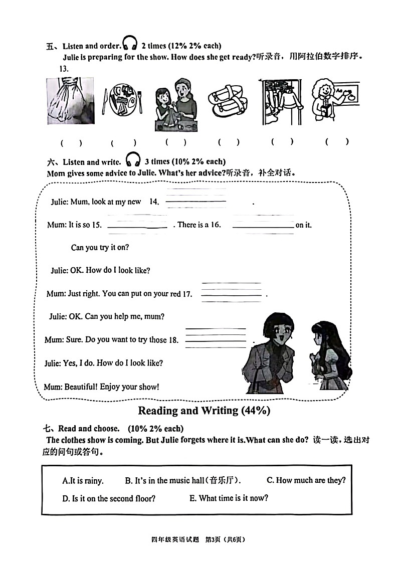 广东省佛山市南海区桂城街道2023-2024学年四年级下学期期末英语试卷第3页