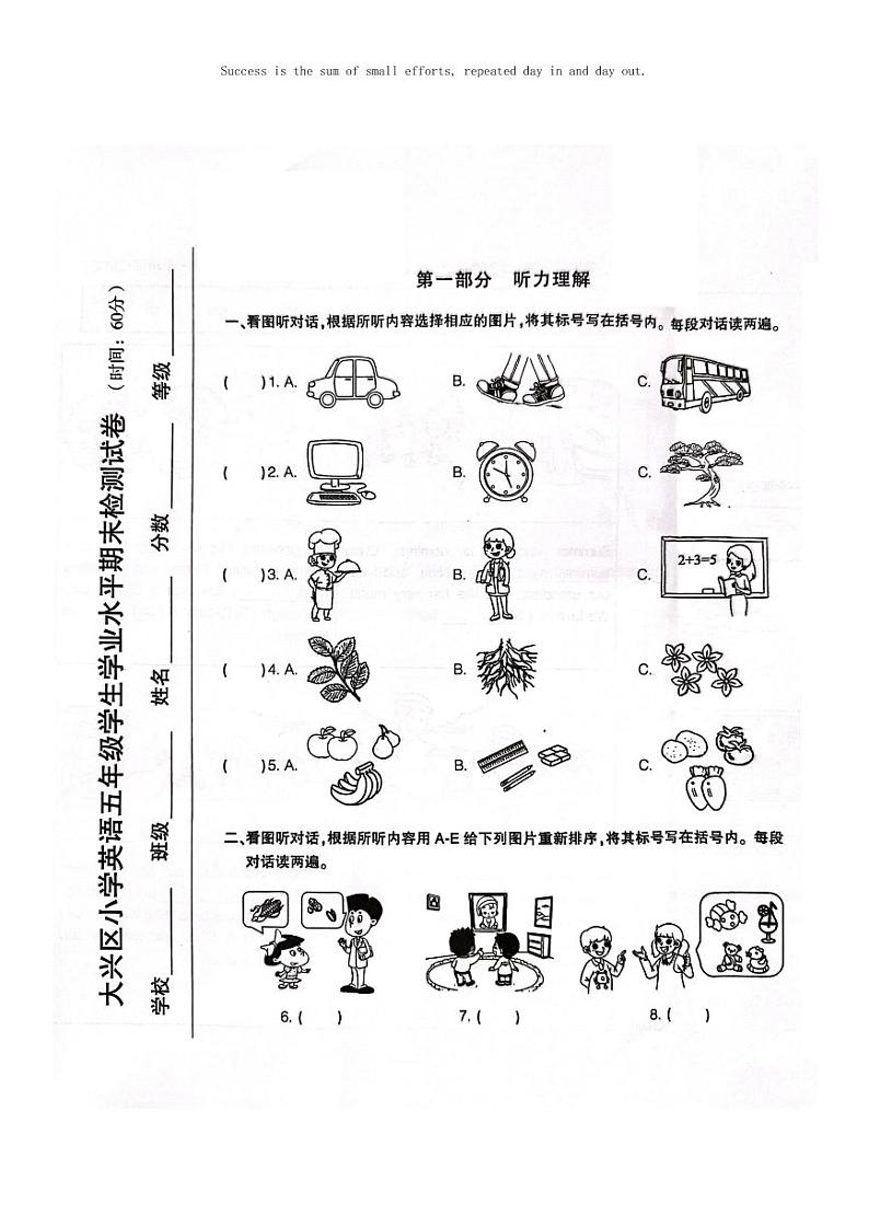 [英语]2023北京大兴五年级下学期期末英语试卷及答案第1页