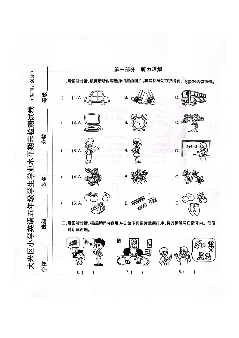 [英语]2023北京大兴五年级下学期期末英语试卷及答案第1页