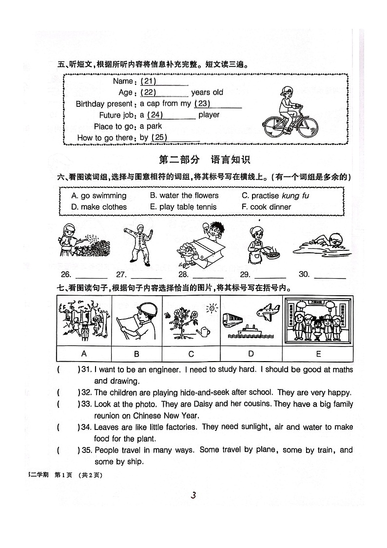 [英语]2023北京大兴五年级下学期期末英语试卷及答案第3页