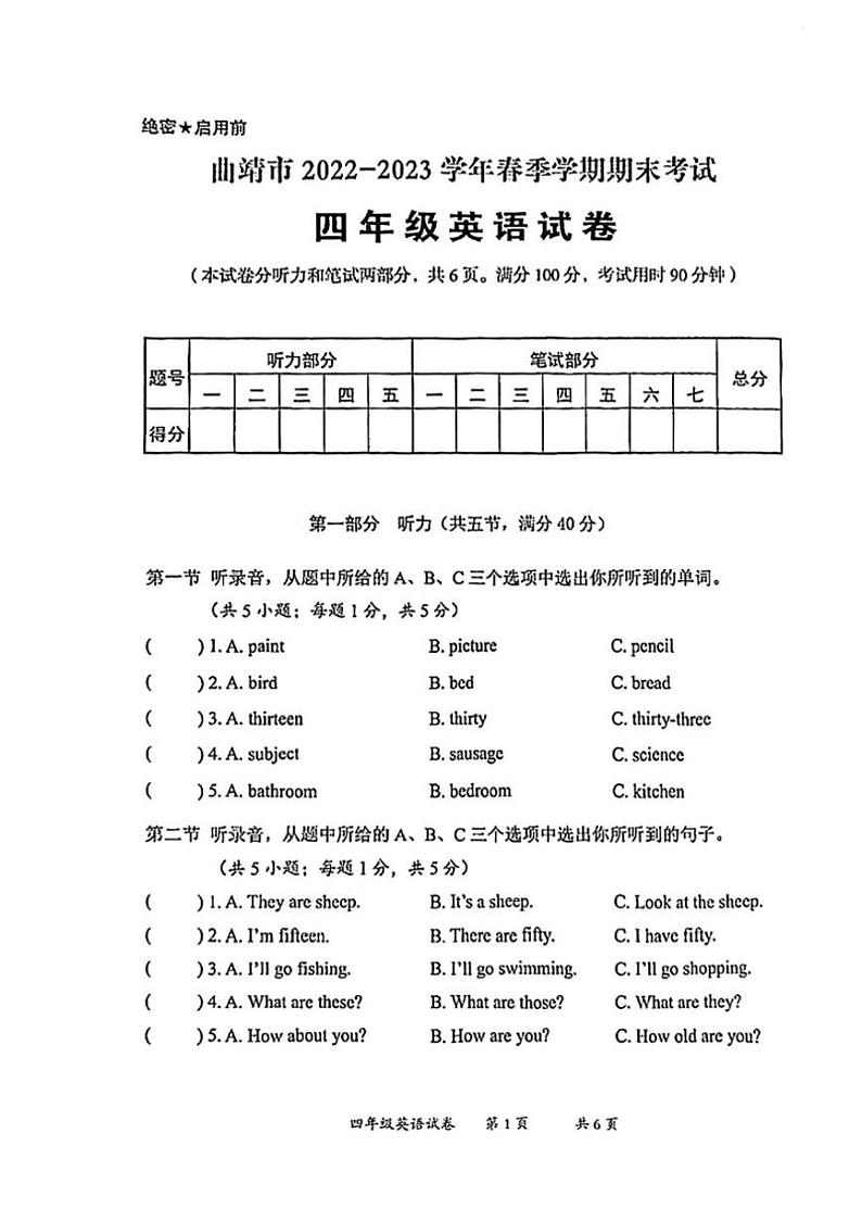 [英语][期末]云南省曲靖市2022～2023学年四年级下学期期末英语试题(有笔试答案)第1页