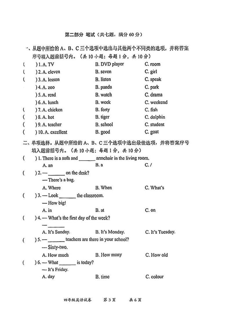 [英语][期末]云南省曲靖市2022～2023学年四年级下学期期末英语试题(有笔试答案)第3页