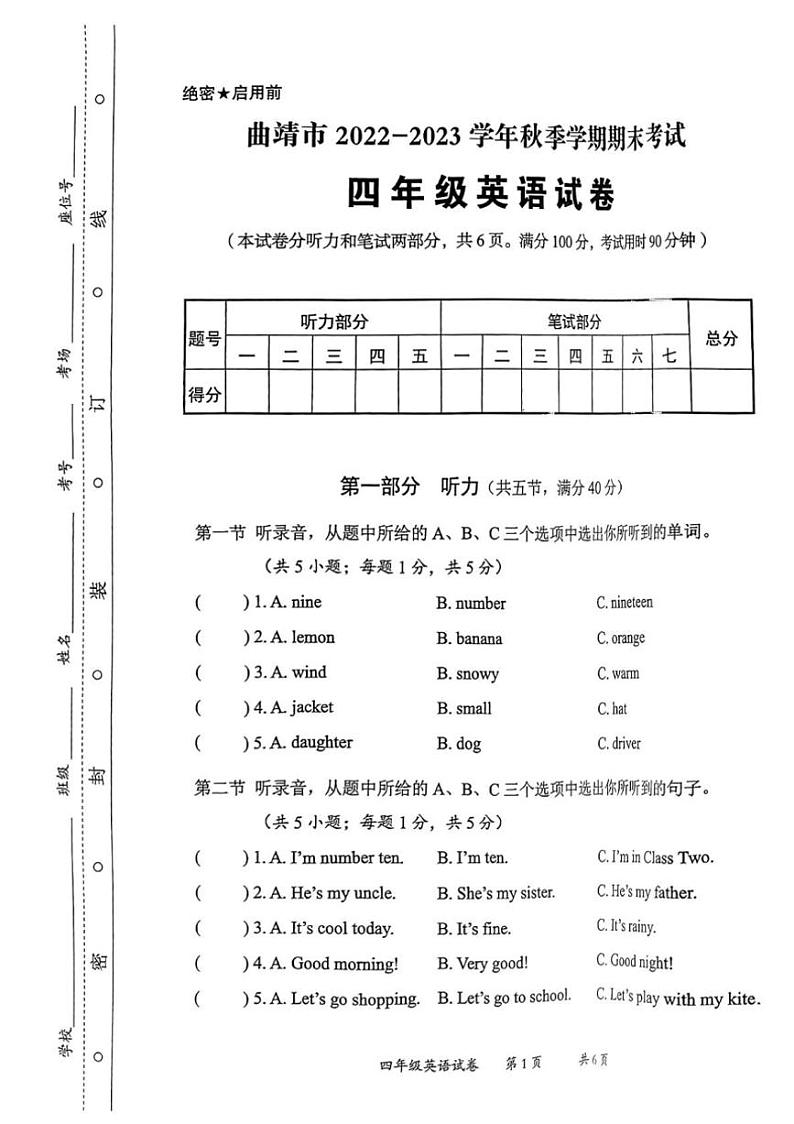 [英语][期末]云南省曲靖市2022～2023学年四年级上学期期末考试英语试题(有笔试答案)第1页