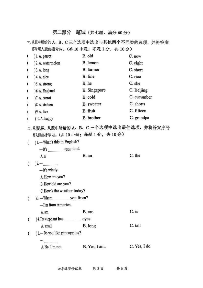 [英语][期末]云南省曲靖市2022～2023学年四年级上学期期末考试英语试题(有笔试答案)第3页
