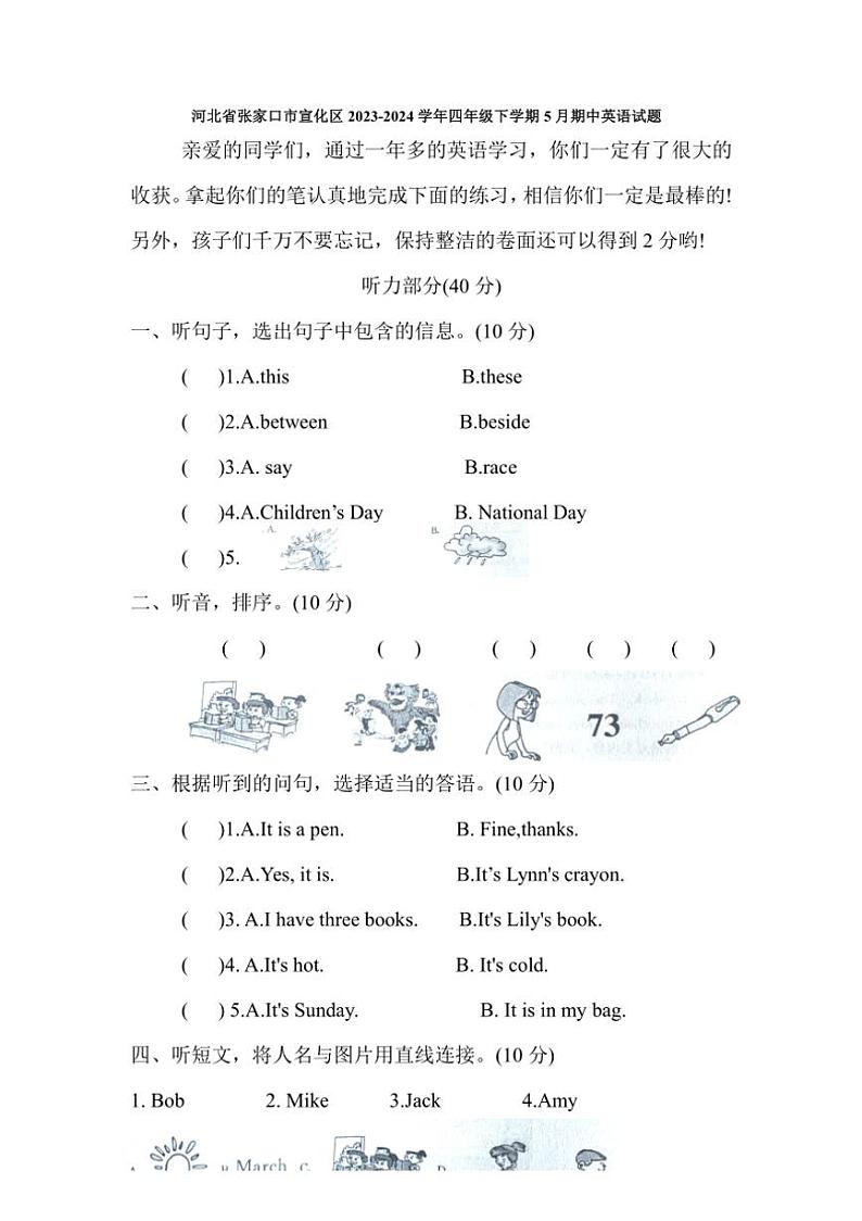[英语][期中]河北省张家口市宣化区2023～2024学年四年级下学期5月期中英语试题(有笔试答案)01