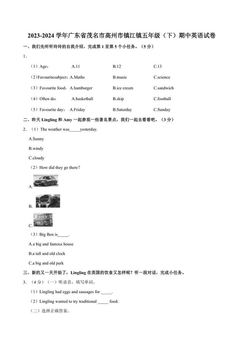 [英语][期中]2023～2024学年广东省茂名市高州市镇江镇五年级(下)期中英语试卷(有笔试答案)01