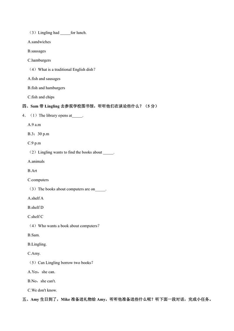[英语][期中]2023～2024学年广东省茂名市高州市镇江镇五年级(下)期中英语试卷(有笔试答案)02