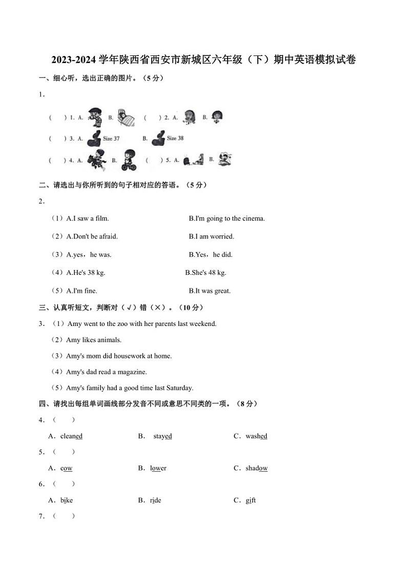 [英语][期中]2023～2024学年陕西省西安市新城区六年级(下)期中英语模拟试卷(有笔试答案)01