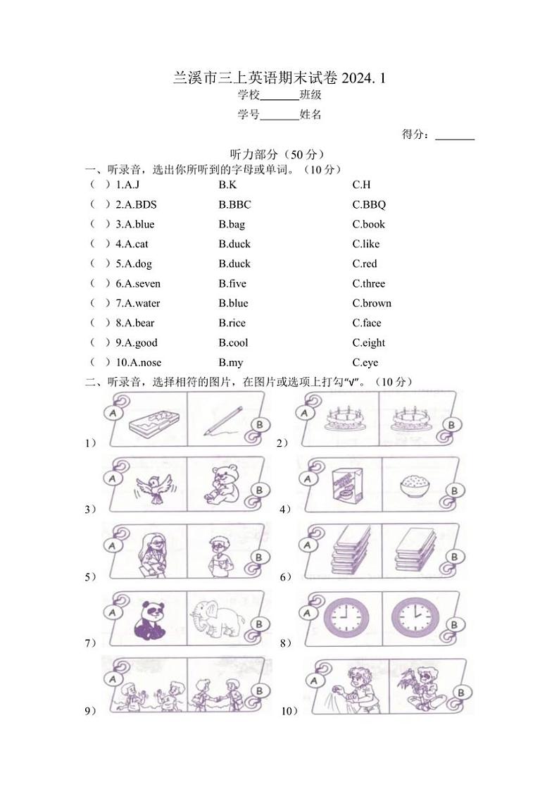 [英语][期末]2023～2024学年上学期浙江省金华市兰溪市三年级英语期末试卷(有答案)01