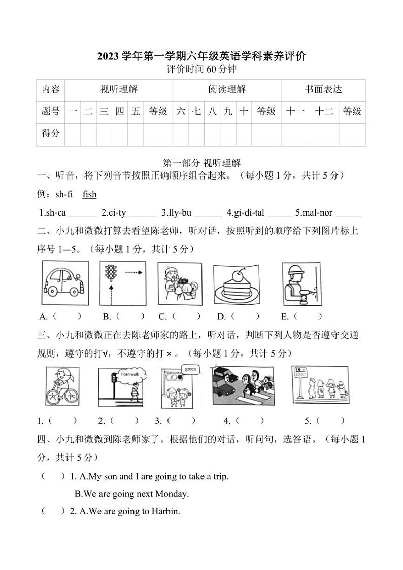 [英语][期末]2023～2024学年上学期杭州市萧山区六年级英语期末试题卷(有答案无听力音频)01