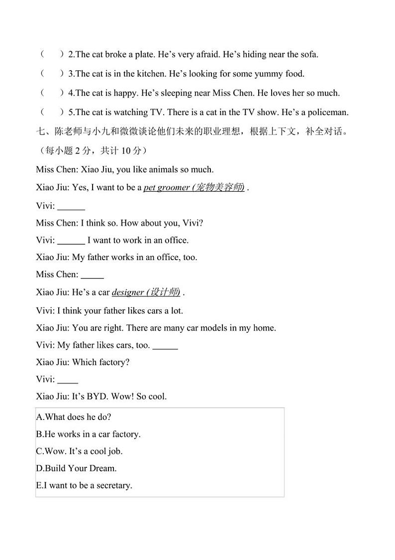 [英语][期末]2023～2024学年上学期杭州市萧山区六年级英语期末试题卷(有答案无听力音频)03