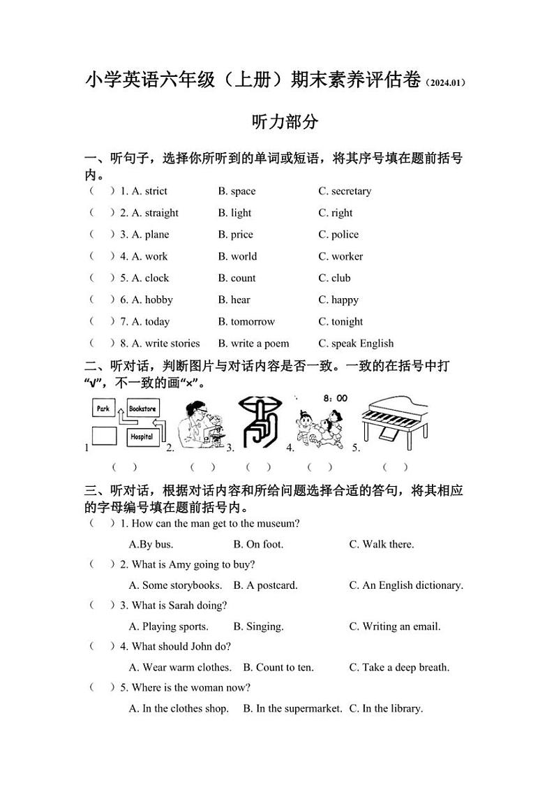 [英语]2023～2024学年上学期浙江嘉兴市平湖市六年级英语期末试题卷(有答案)第1页
