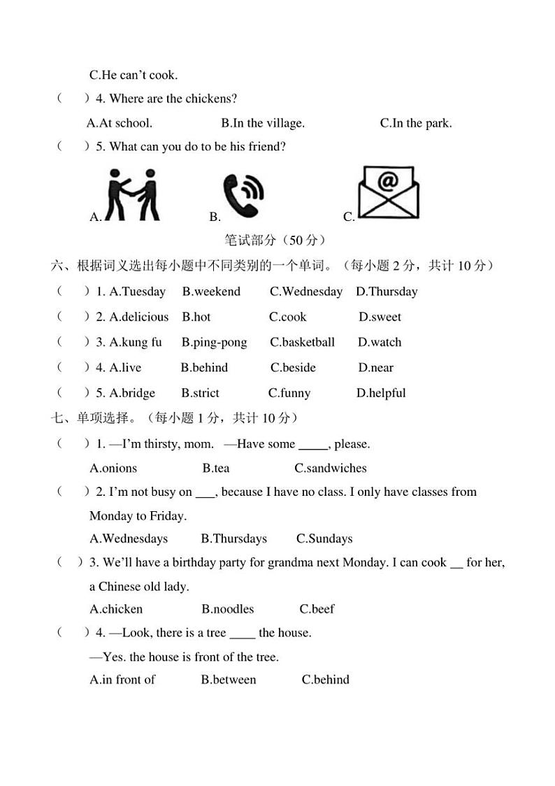 [英语][期末]2023～2024学年上学期杭州市富阳区五年级英语期末试题卷(有答案无听力音频)03