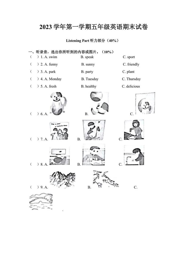 [英语][期末]2023～2024学年上学期宁波鄞州区五年级英语期末试题卷(有答案无听力音频)01