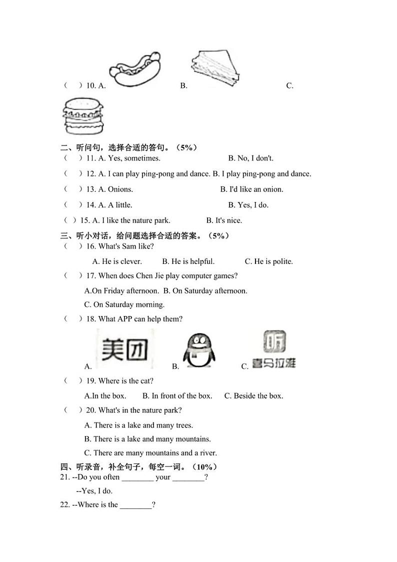 [英语][期末]2023～2024学年上学期宁波鄞州区五年级英语期末试题卷(有答案无听力音频)02
