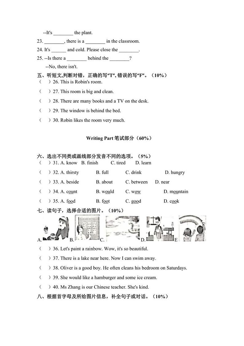 [英语][期末]2023～2024学年上学期宁波鄞州区五年级英语期末试题卷(有答案无听力音频)03