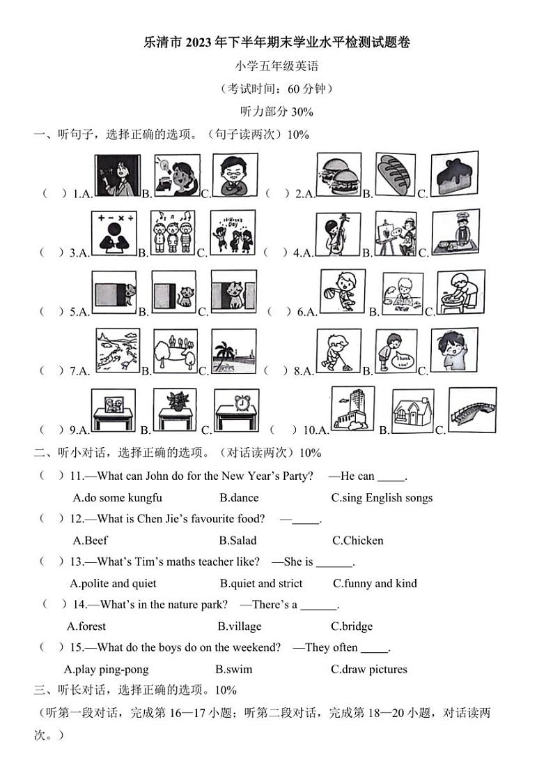 [英语][期末]2023～2024学年上学期温州市乐清市五年级英语期末试题卷(有答案)第1页