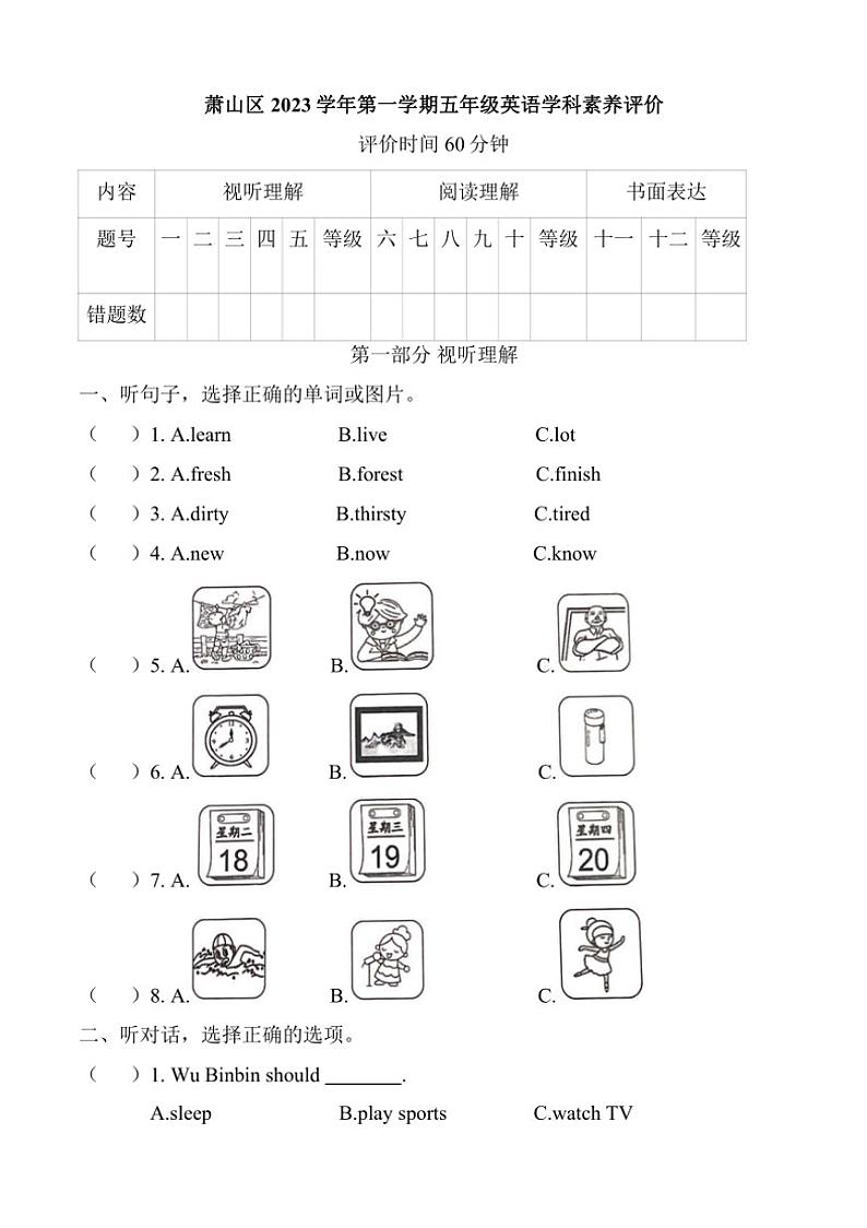 [英语][期末]2023～2024学年上学期杭州市萧山区五年级英语期末试题卷(有答案)第1页