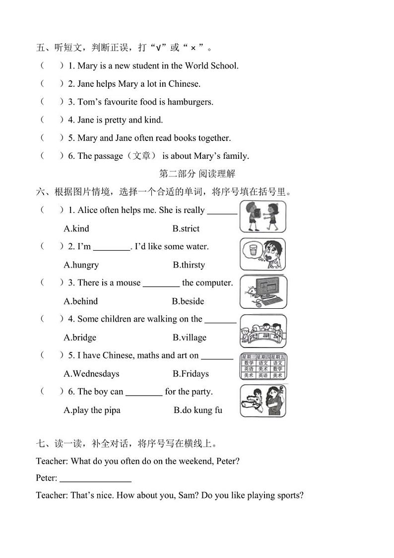 [英语][期末]2023～2024学年上学期杭州市萧山区五年级英语期末试题卷(有答案)第3页