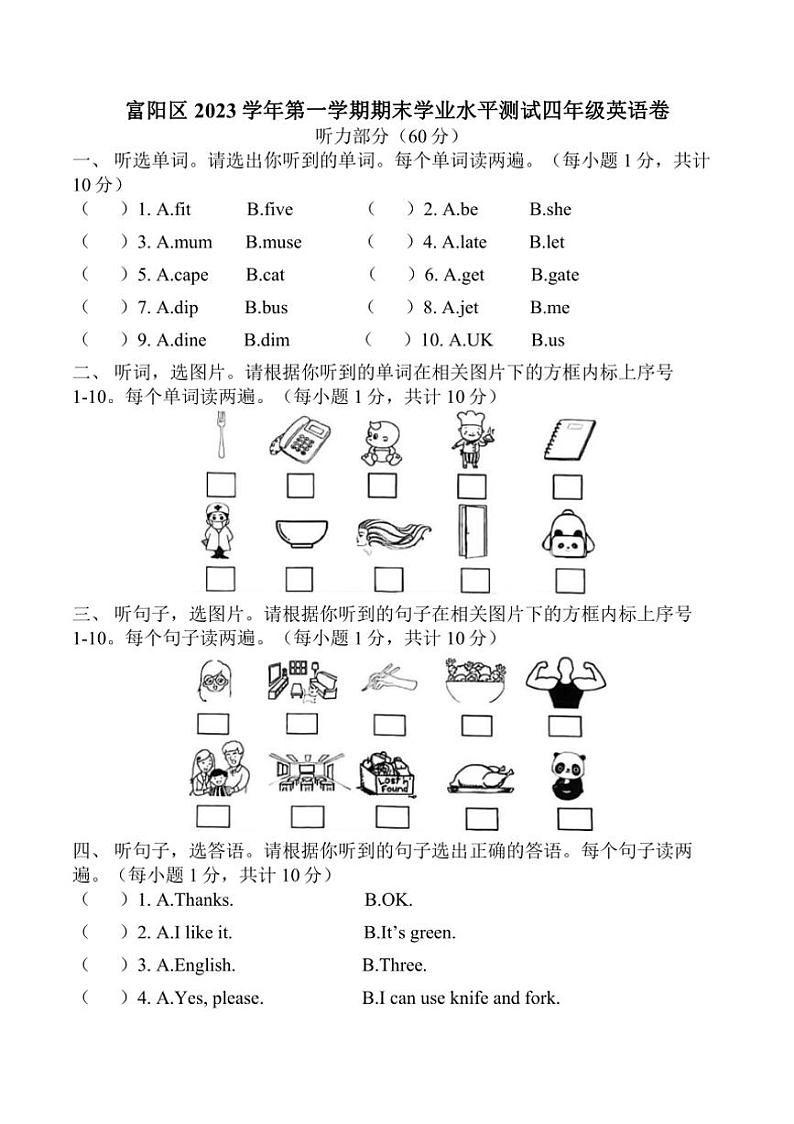 [英语][期末]2023～2024学年上学期杭州市富阳区四年级英语期末试题卷(有答案无听力音频)第1页