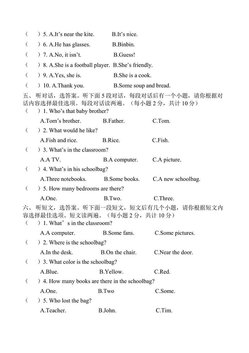 [英语][期末]2023～2024学年上学期杭州市富阳区四年级英语期末试题卷(有答案无听力音频)第2页
