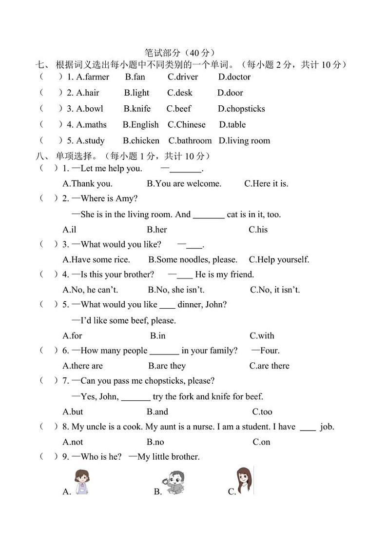[英语][期末]2023～2024学年上学期杭州市富阳区四年级英语期末试题卷(有答案无听力音频)第3页