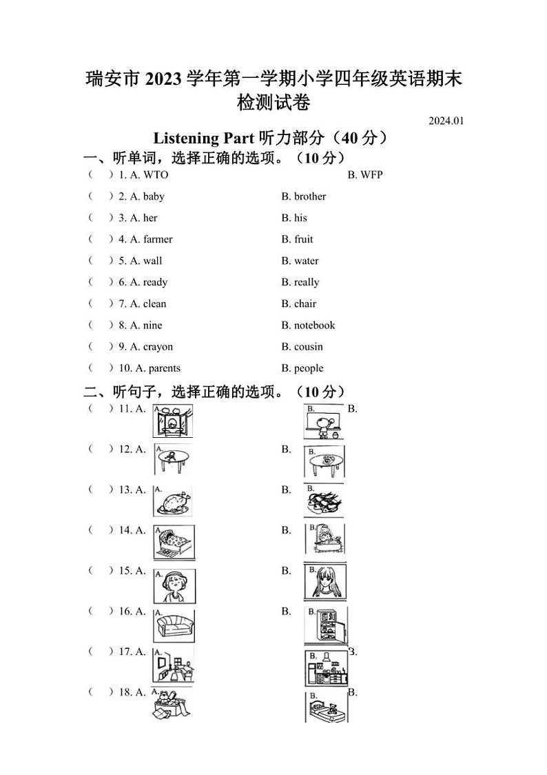 [英语][期末]2023～2024学年上学期温州市瑞安市四年级英语期末试题卷(有答案无听力音频)01