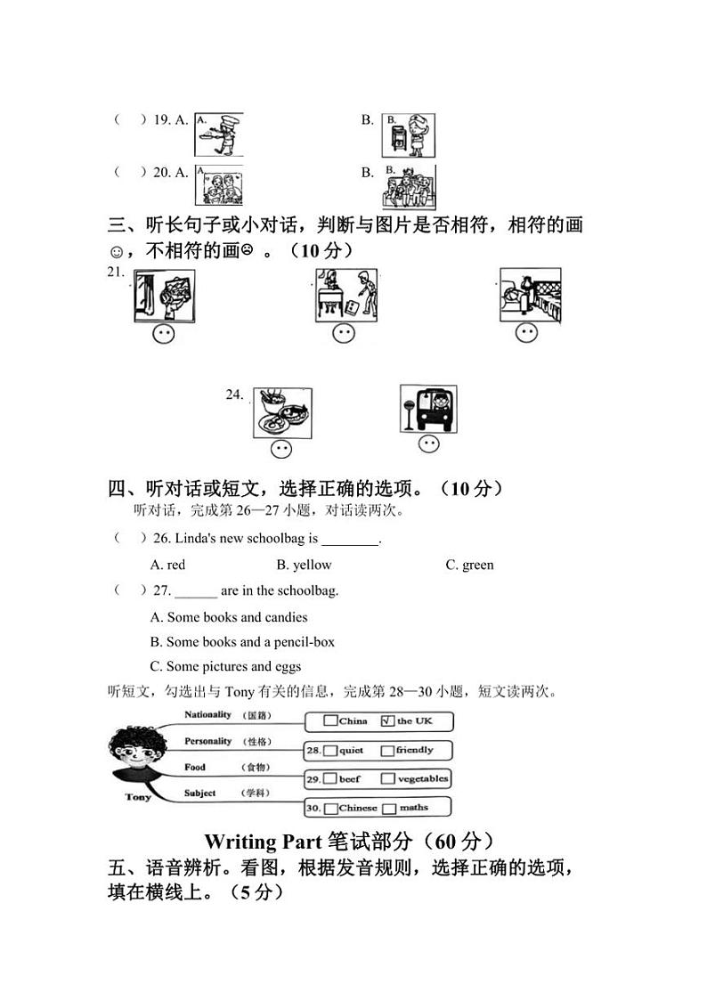 [英语][期末]2023～2024学年上学期温州市瑞安市四年级英语期末试题卷(有答案无听力音频)02
