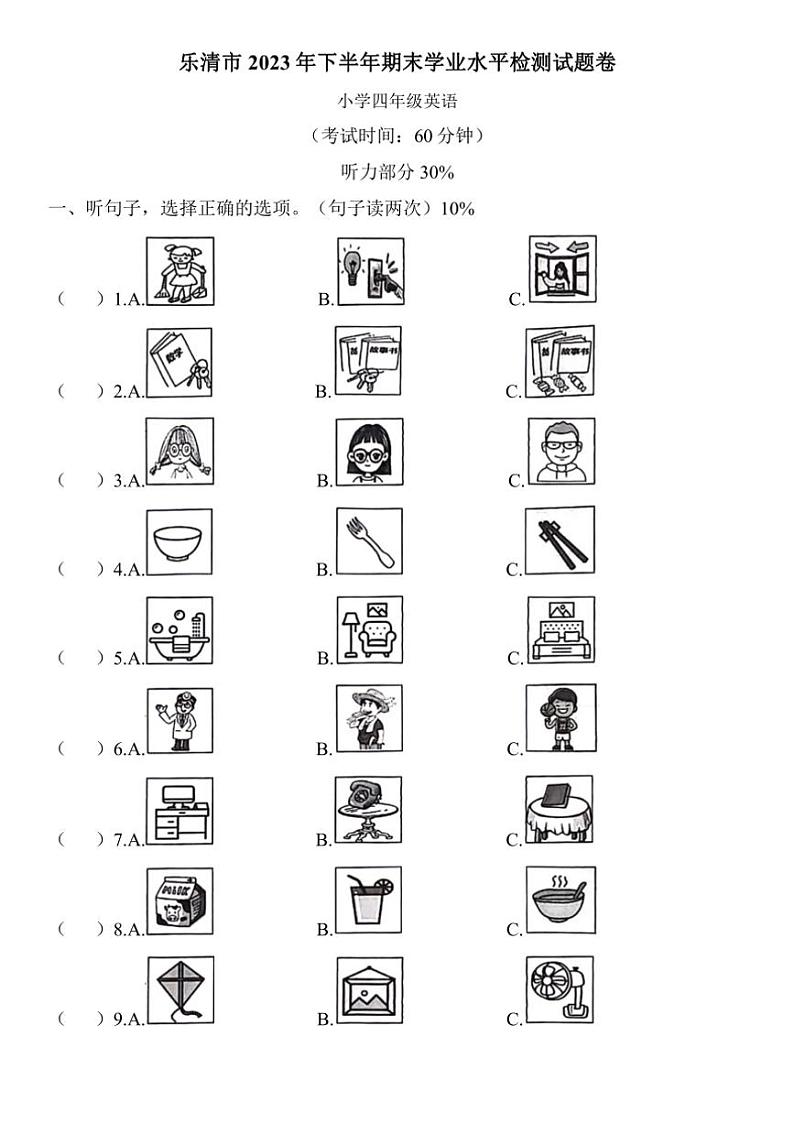 [英语][期末]2023～2024学年上学期温州市乐清市四年级英语期末试题卷(有答案)第1页