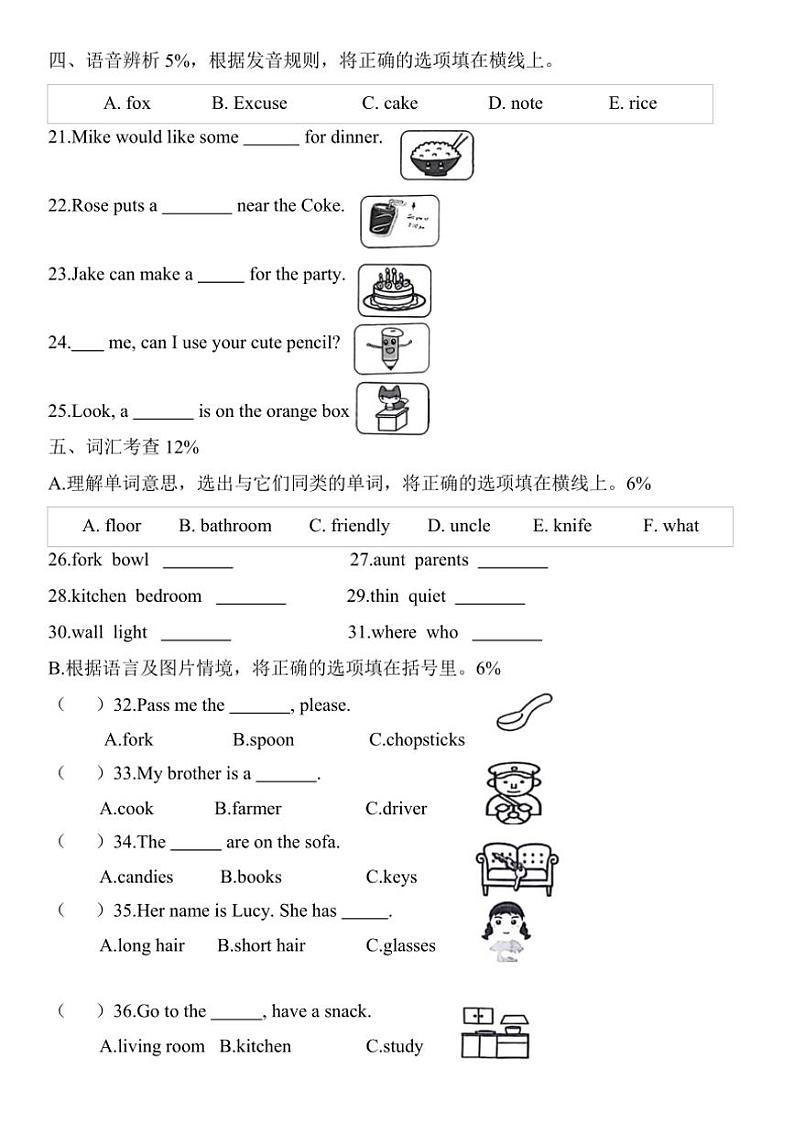 [英语][期末]2023～2024学年上学期温州市乐清市四年级英语期末试题卷(有答案)第3页