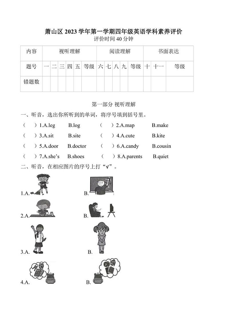 [英语][期末]2023～2024学年上学期杭州市萧山区四年级英语期末试题卷(有答案)第1页
