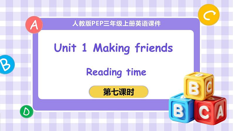 人教PEP版[2024]三年级上册 Unit1 Reading time 第七课时 PPT课件第1页