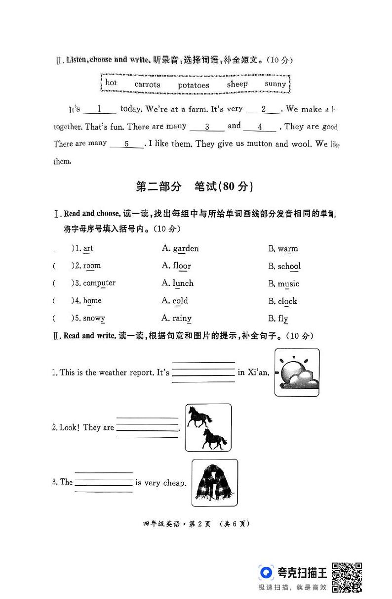 陕西省咸阳市乾县峰阳镇部分学校2023-2024学年四年级下学期期末英语试题及答案 陕西省咸阳市乾县峰阳镇部分学校2023-2024学年四年级下学期期末英语试题第2页