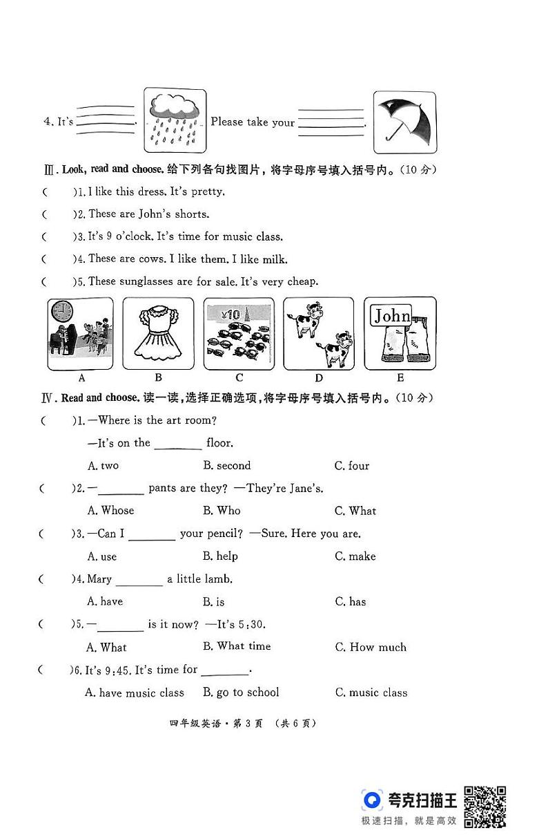 陕西省咸阳市乾县峰阳镇部分学校2023-2024学年四年级下学期期末英语试题及答案 陕西省咸阳市乾县峰阳镇部分学校2023-2024学年四年级下学期期末英语试题第3页