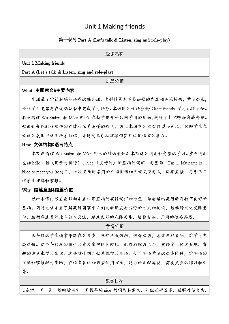 Unit 1 Making friends  第一课时Part A (Let’s talk & Listen, sing and role-play)（教案）-2024-2025学年人教PEP版（2024）英语三年级上册第1页