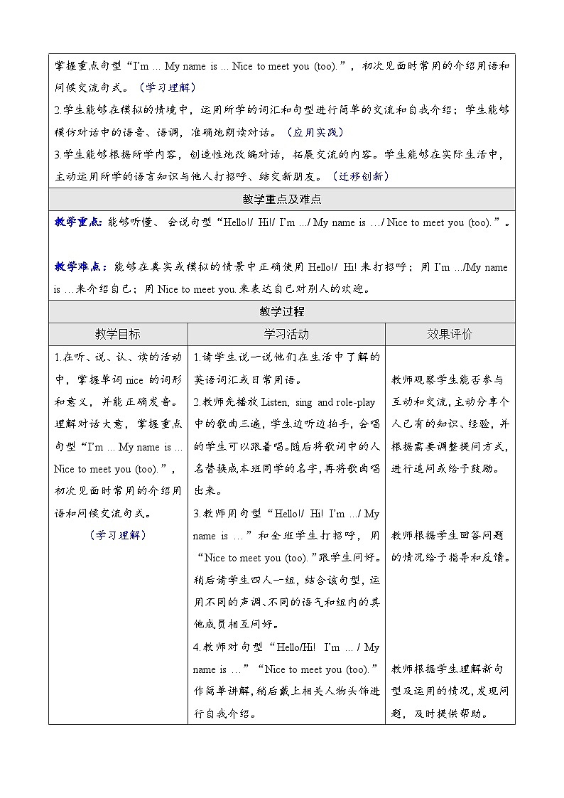 Unit 1 Making friends  第一课时Part A (Let’s talk & Listen, sing and role-play)（教案）-2024-2025学年人教PEP版（2024）英语三年级上册第2页