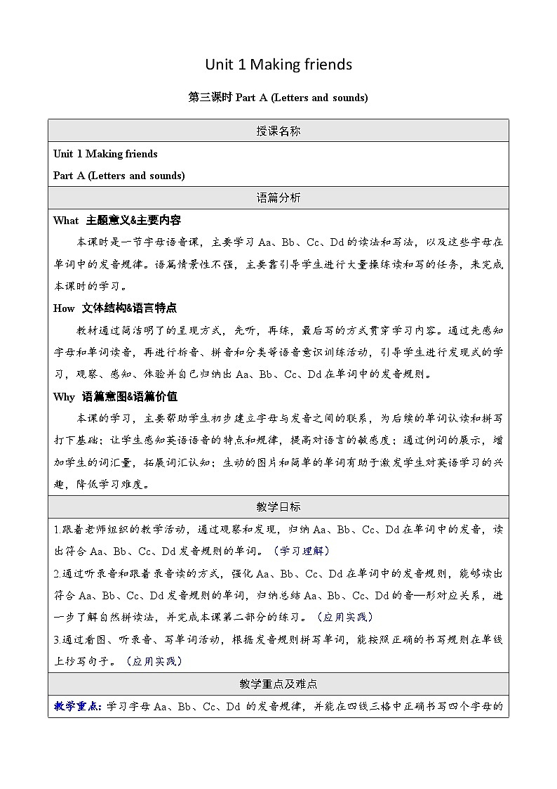Unit 1 Making friends  第三课时Part A (Letters and sounds)（教案）-2024-2025学年人教PEP版（2024）英语三年级上册第1页