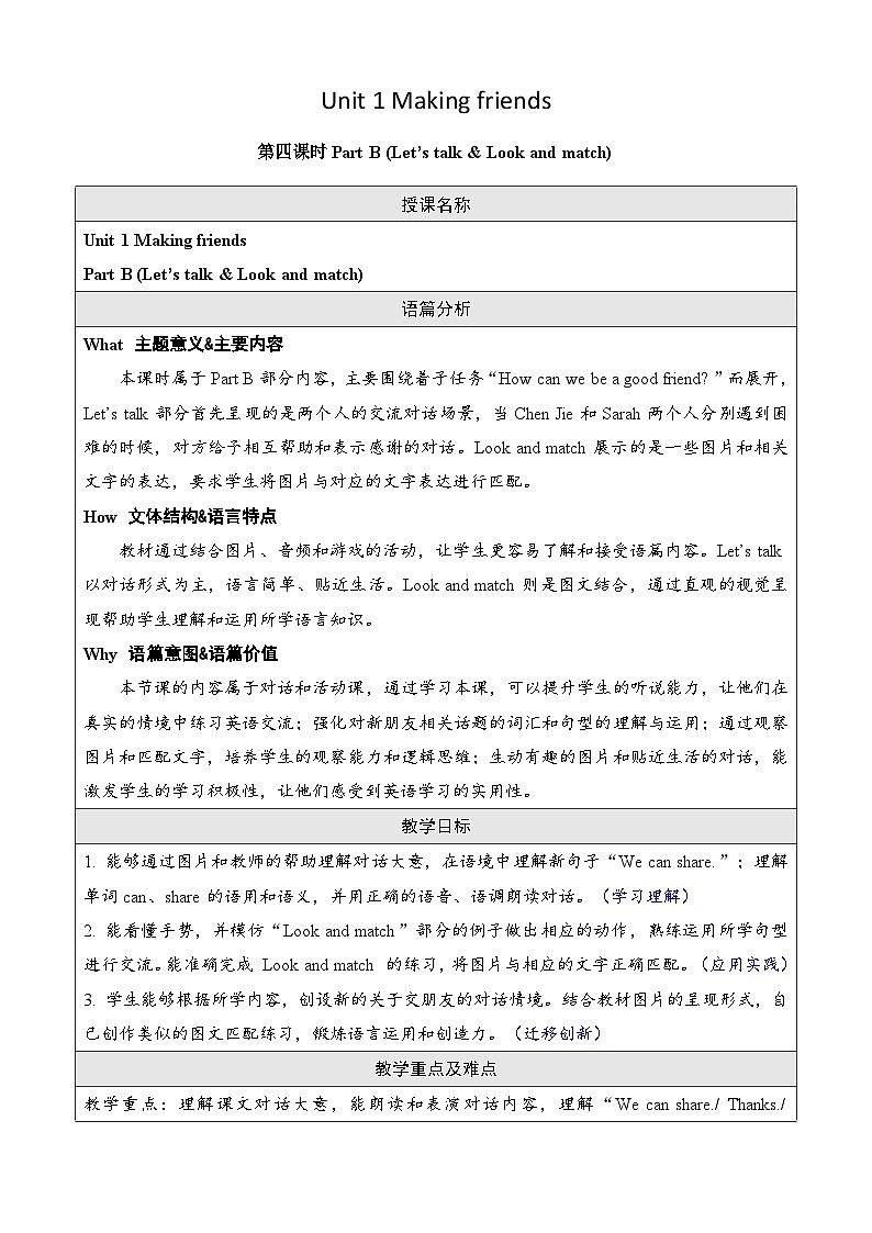 Unit 1 Making friends  第四课时Part B (Let’s talk & Look and match)（教案）-2024-2025学年人教PEP版（2024）英语三年级上册第1页