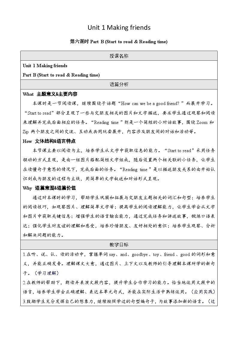 Unit 1 Making friends  第六课时Part B (Start to read & Reading time)（教案）-2024-2025学年人教PEP版（2024）英语三年级上册第1页