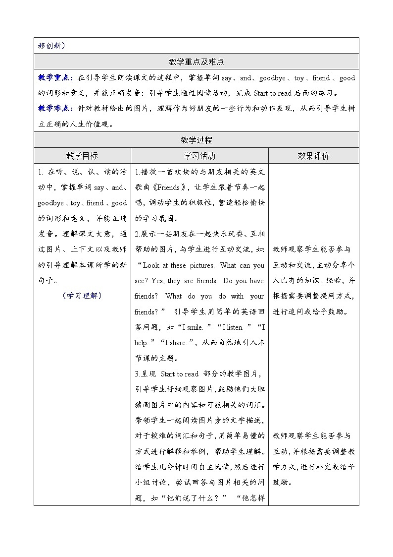 Unit 1 Making friends  第六课时Part B (Start to read & Reading time)（教案）-2024-2025学年人教PEP版（2024）英语三年级上册第2页