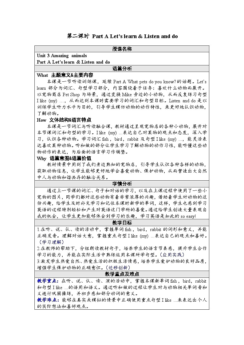 Unit 3 Amazing animals 第二课时 Part A Let’s learn & Listen and do（教案）-2024-2025学年人教PEP版（2024）英语三年级上册01