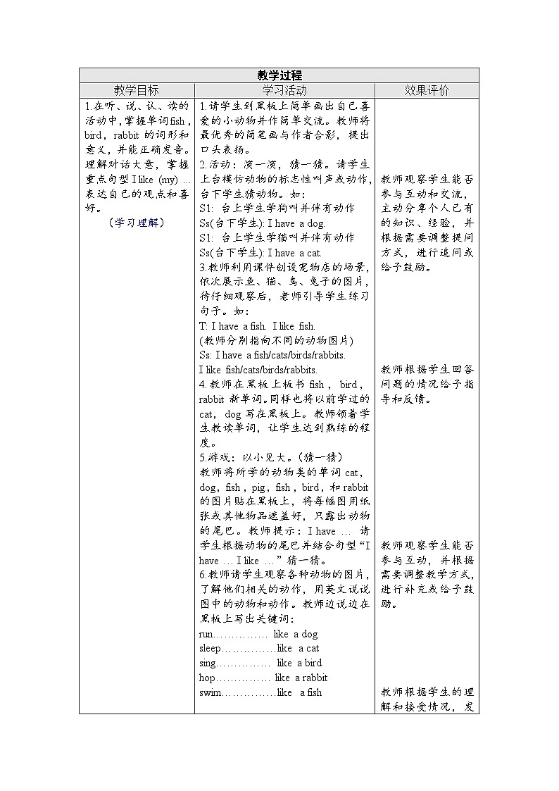 Unit 3 Amazing animals 第二课时 Part A Let’s learn & Listen and do（教案）-2024-2025学年人教PEP版（2024）英语三年级上册02