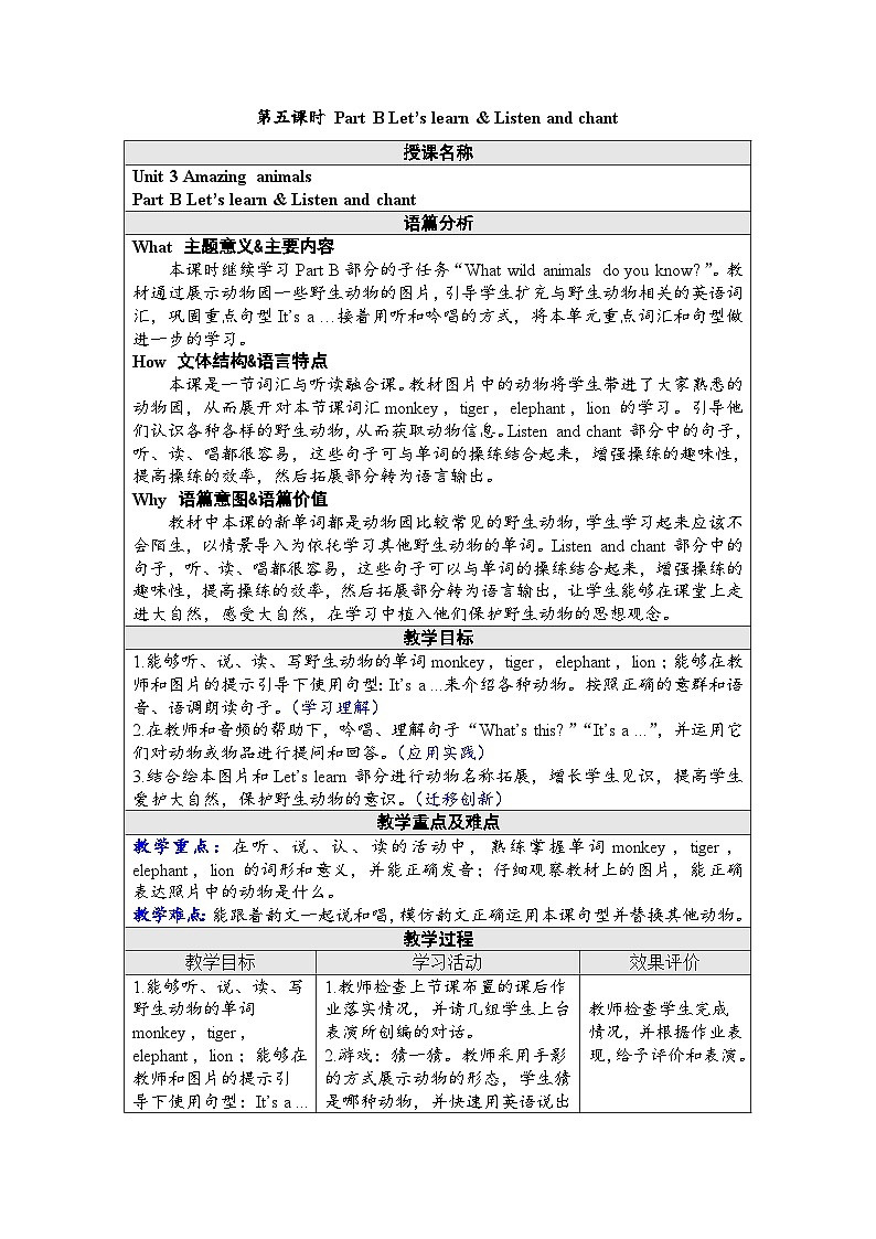 Unit 3 Amazing animals 第五课时 Part B Let’s learn & Listen and chant（教案）-2024-2025学年人教PEP版（2024）英语三年级上册01
