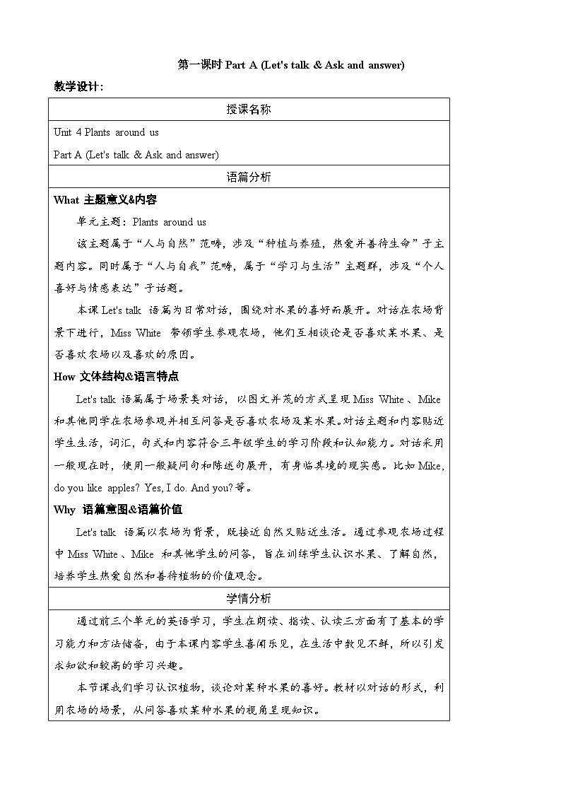 Unit 4 Plants around us 第一课时 Part A Let's talk & Ask and answer（教案）-2024-2025学年人教PEP版（2024）英语三年级上册01