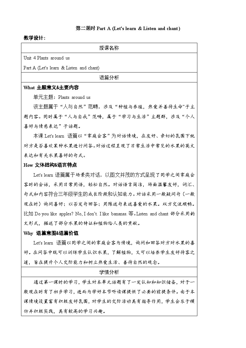 Unit 4 Plants around us 第二课时 Part A Let's learn & Listen and chant（教案）-2024-2025学年人教PEP版（2024）英语三年级上册01