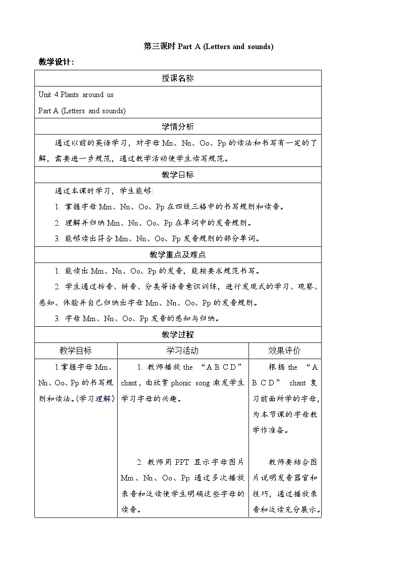 Unit 4 Plants around us 第三课时 Part A Letters and sounds（教案）-2024-2025学年人教PEP版（2024）英语三年级上册01
